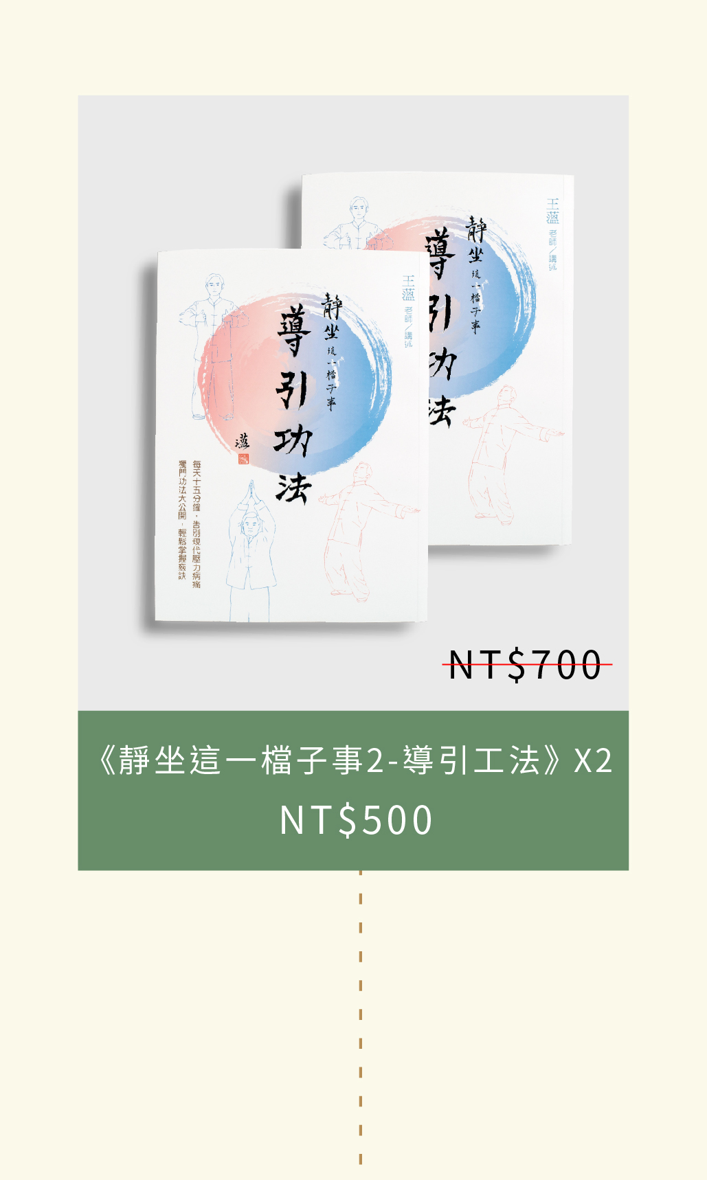 靜坐,氣功,導引功法,公益,拾慧,拾慧文創,王薀老師,盡薀於書,公益活動,公益