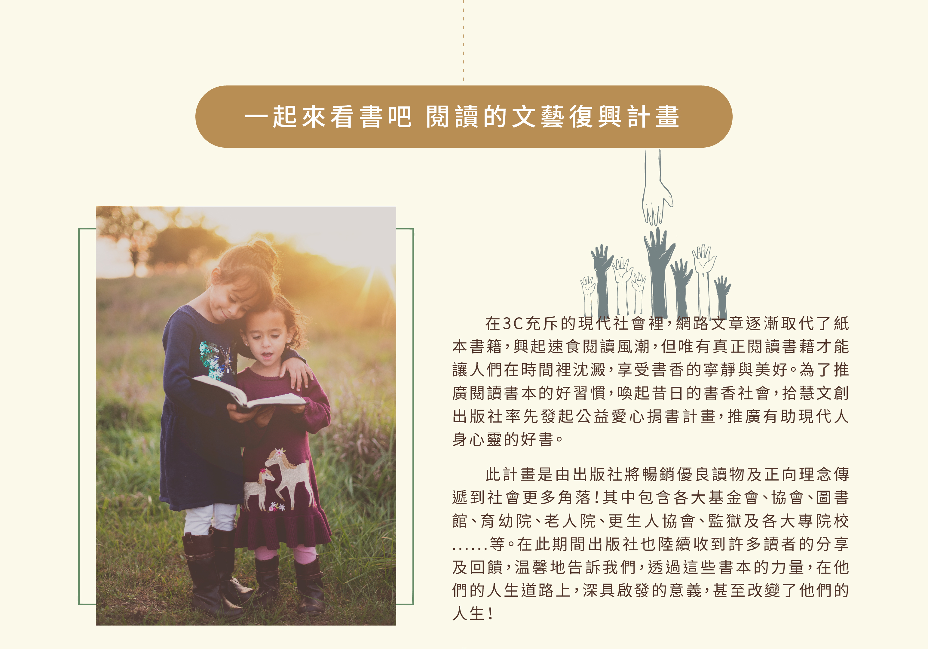 拾慧,拾慧文創,王薀老師,盡薀於書,公益活動,公益