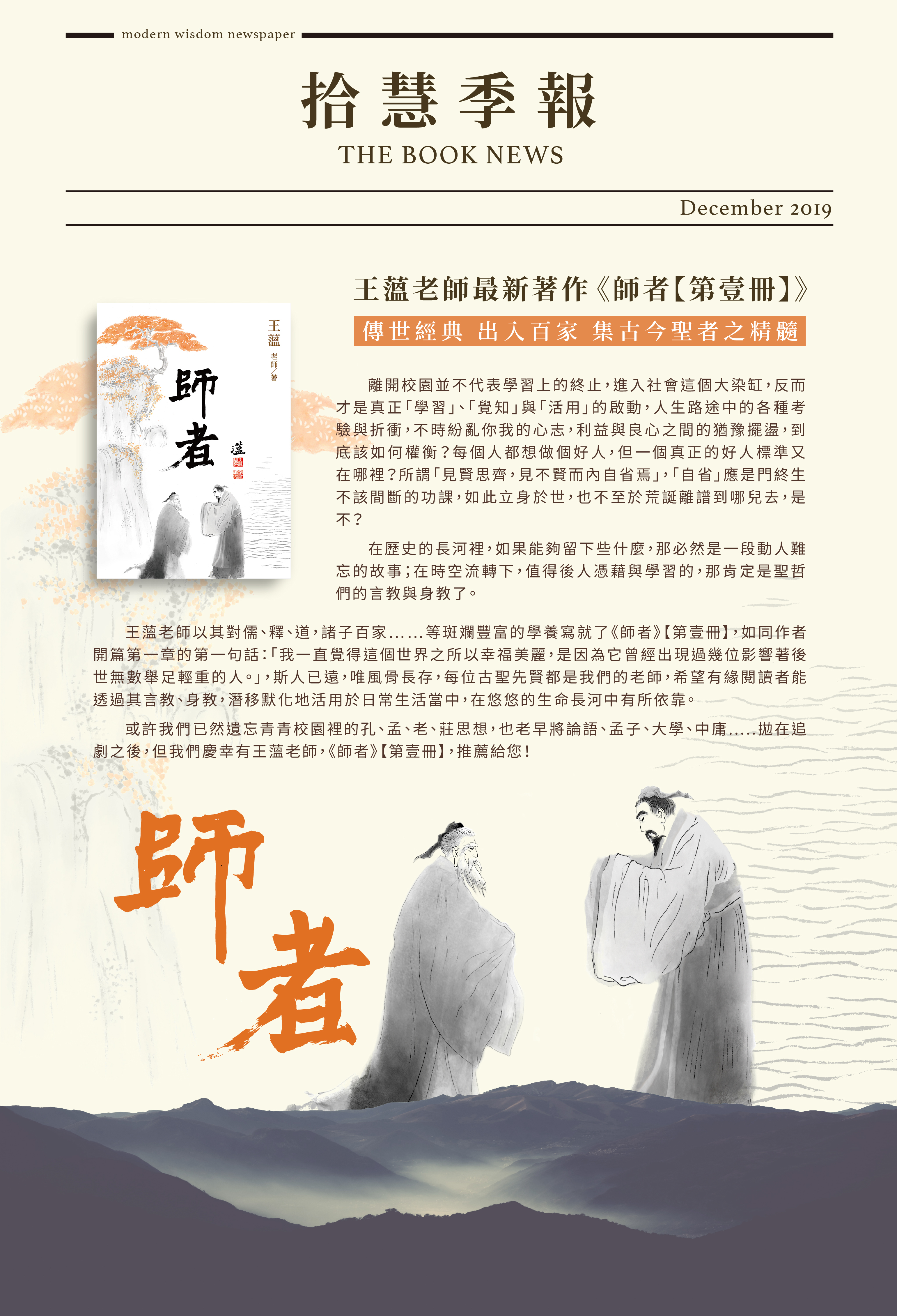 拾慧,拾慧文創,王薀老師,盡薀於書,暢銷作家,amazon,人文史地,師者