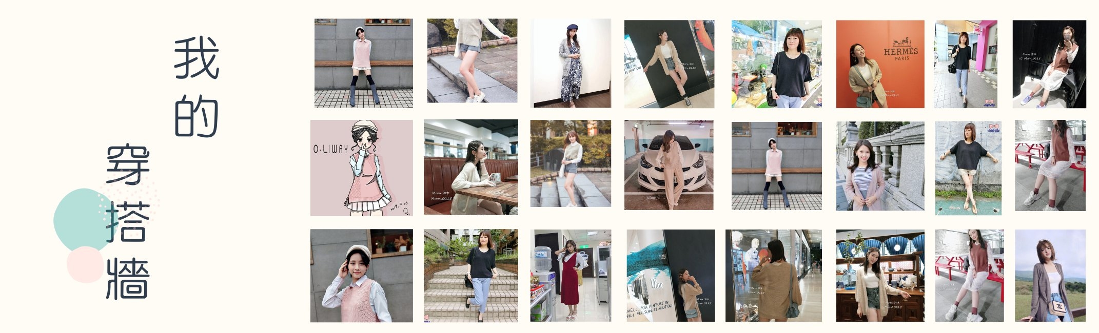 針織背心與針織外套的穿搭介紹