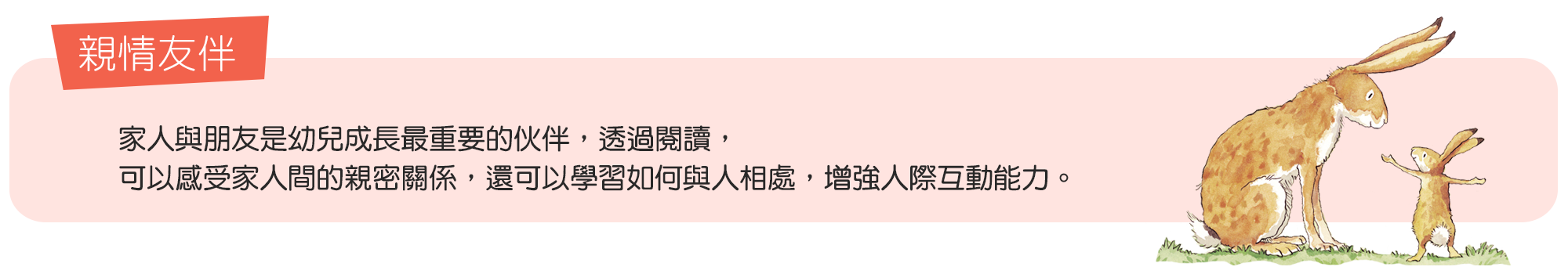 Bookstart 3-6歲必讀的100本好書-親情友伴