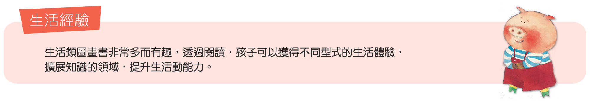 Bookstart 3-6歲必讀的100本好書-生活經驗