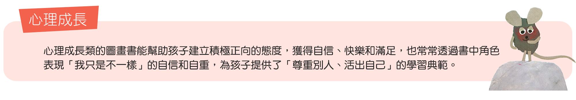 Bookstart 3-6歲必讀的100本好書-心理成長