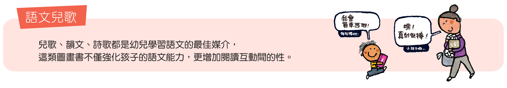 Bookstart 3-6歲必讀的100本好書-語文兒歌