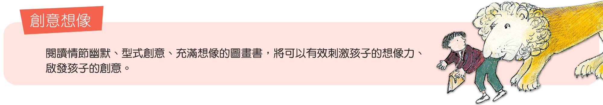 Bookstart 3-6歲必讀的100本好書-創意想像