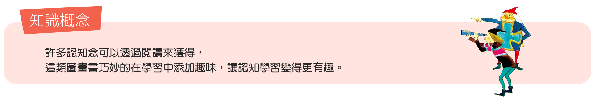 Bookstart 3-6歲必讀的100本好書-知識概念