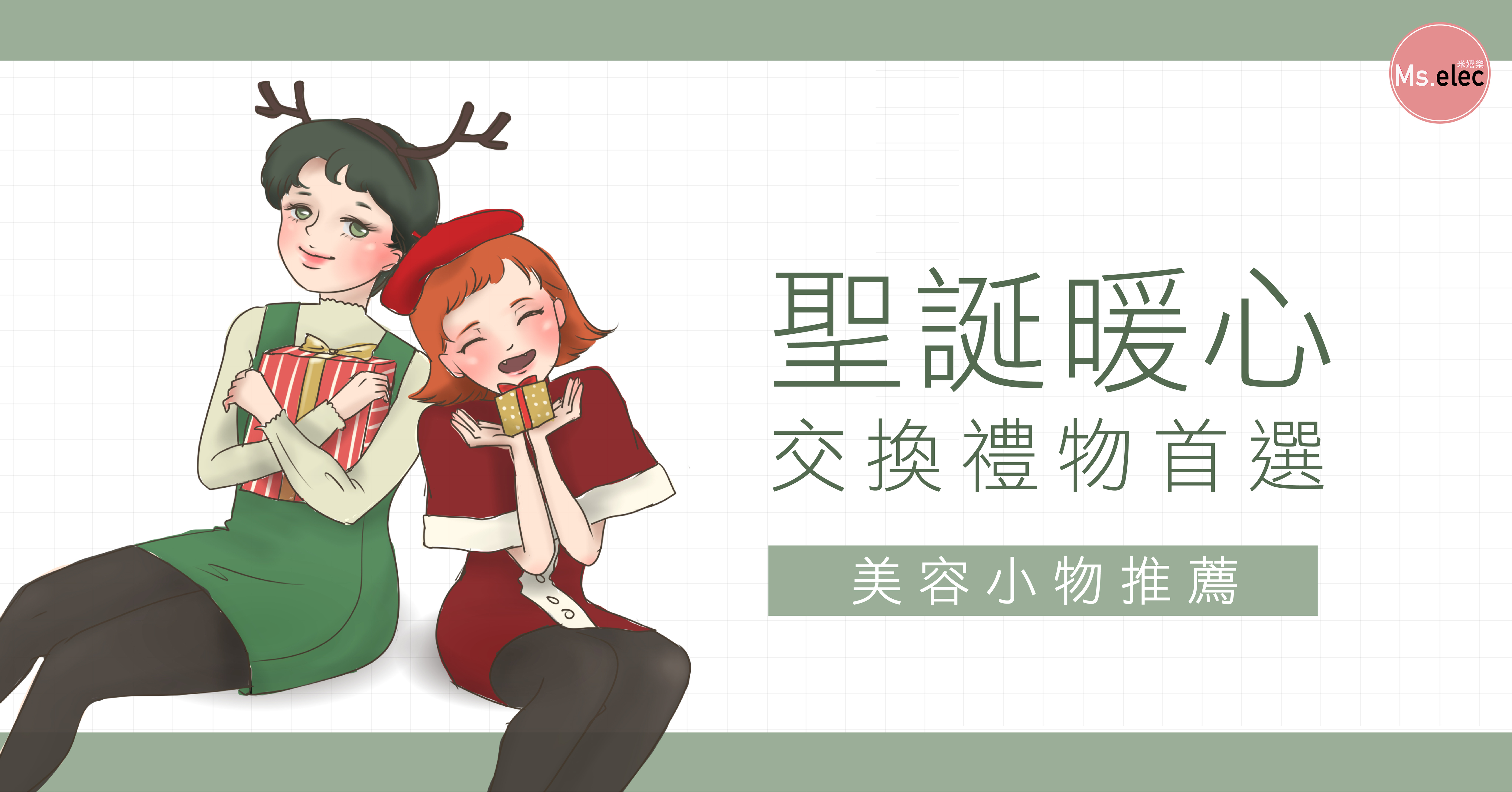 聖誕禮物,merrychristmas,交換禮物