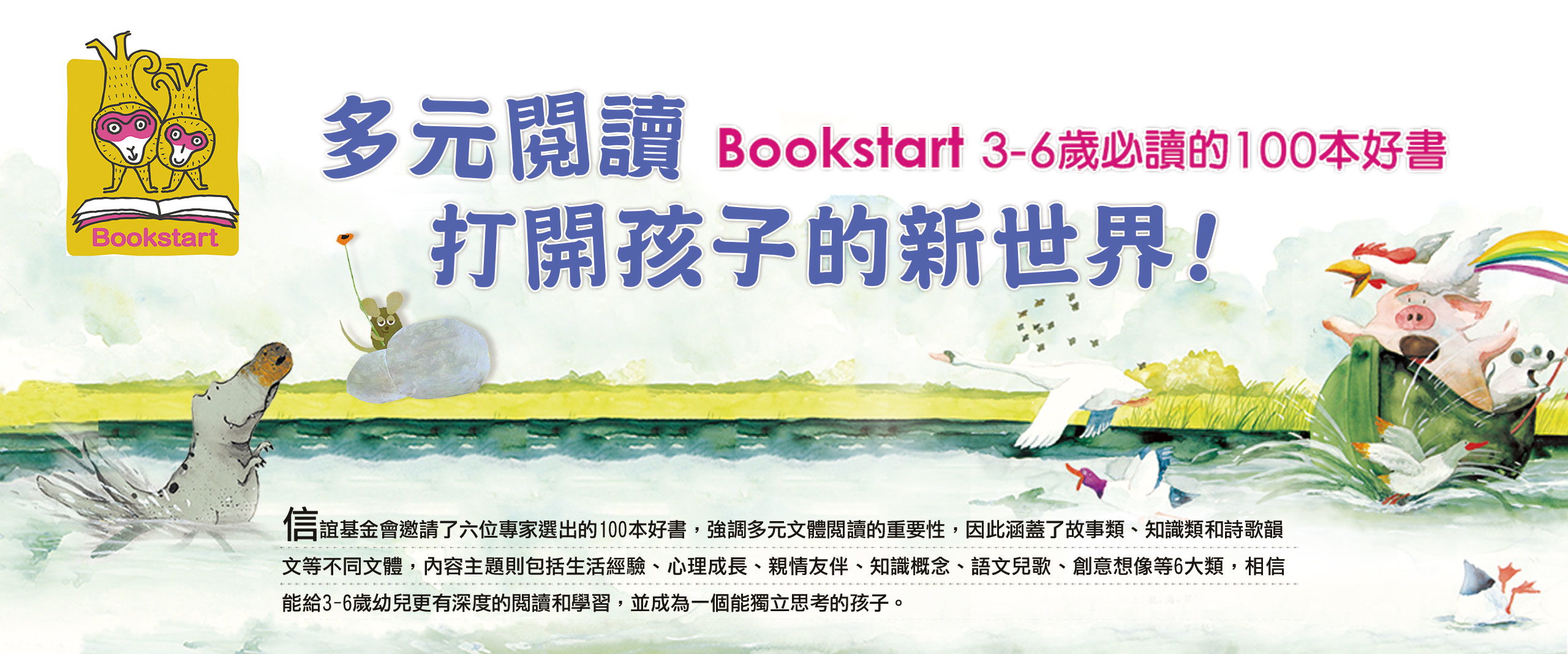 3-6歲必讀的100本書