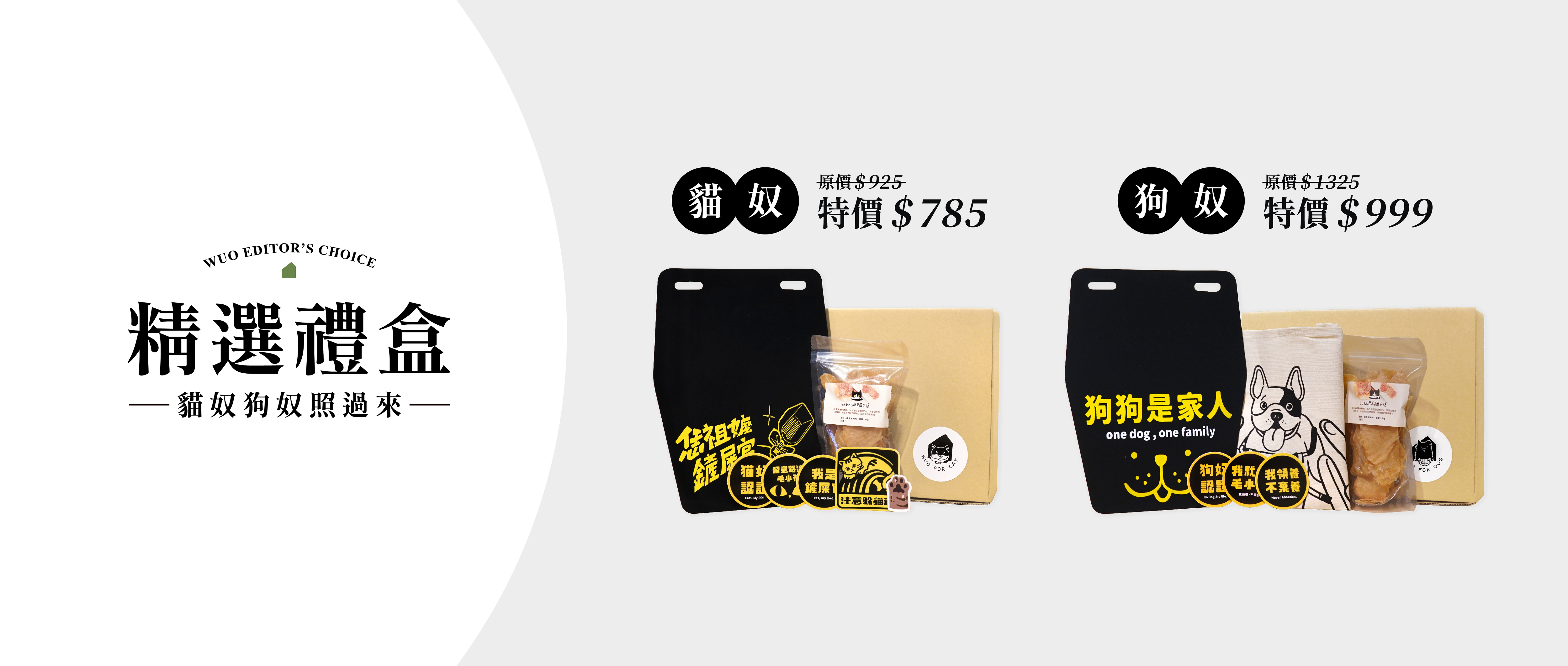 貓奴狗奴禮盒