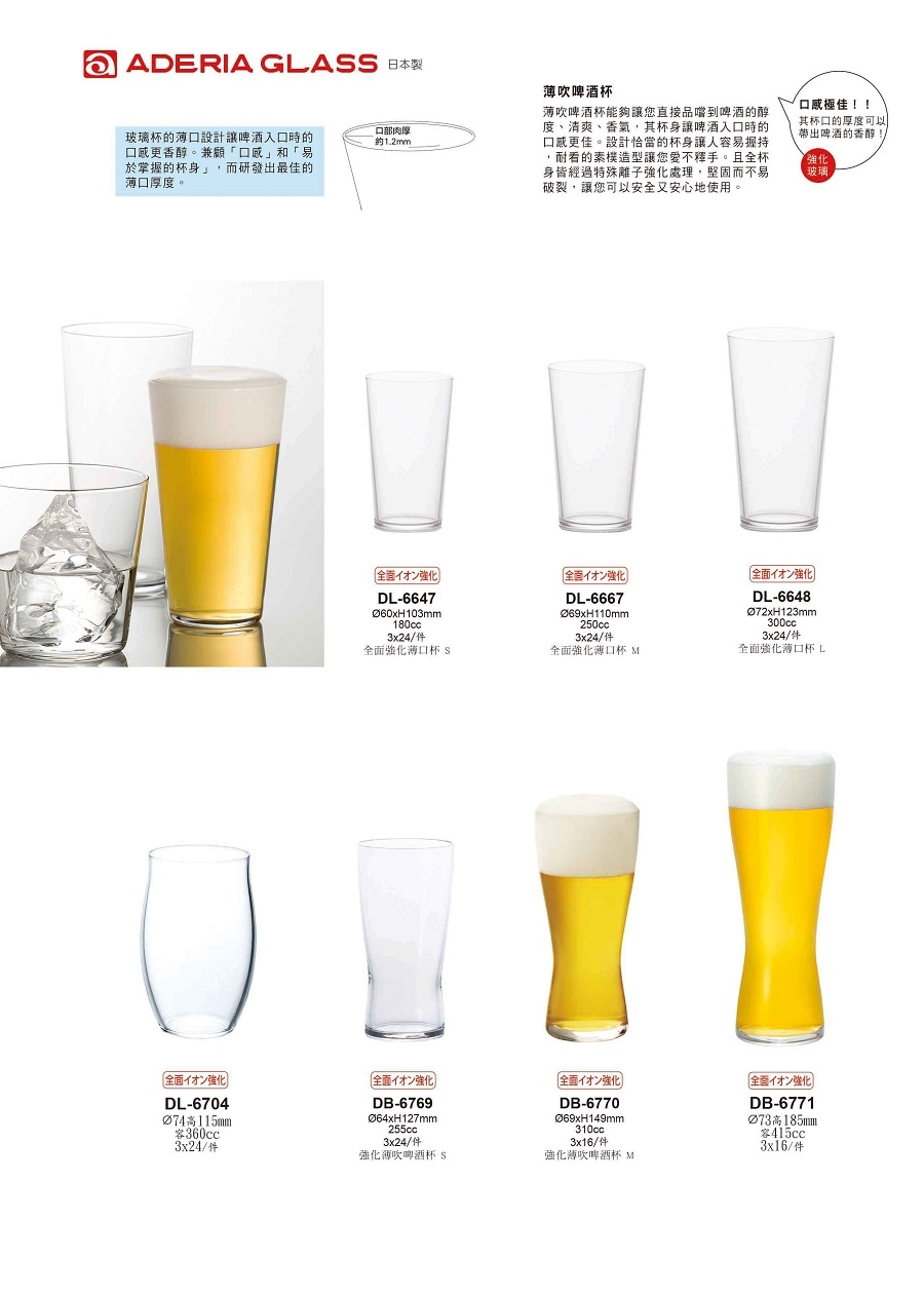 ADERIA 日本強化薄口啤酒杯415ml-L