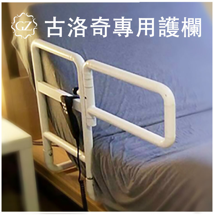 開門式扶手床邊護欄