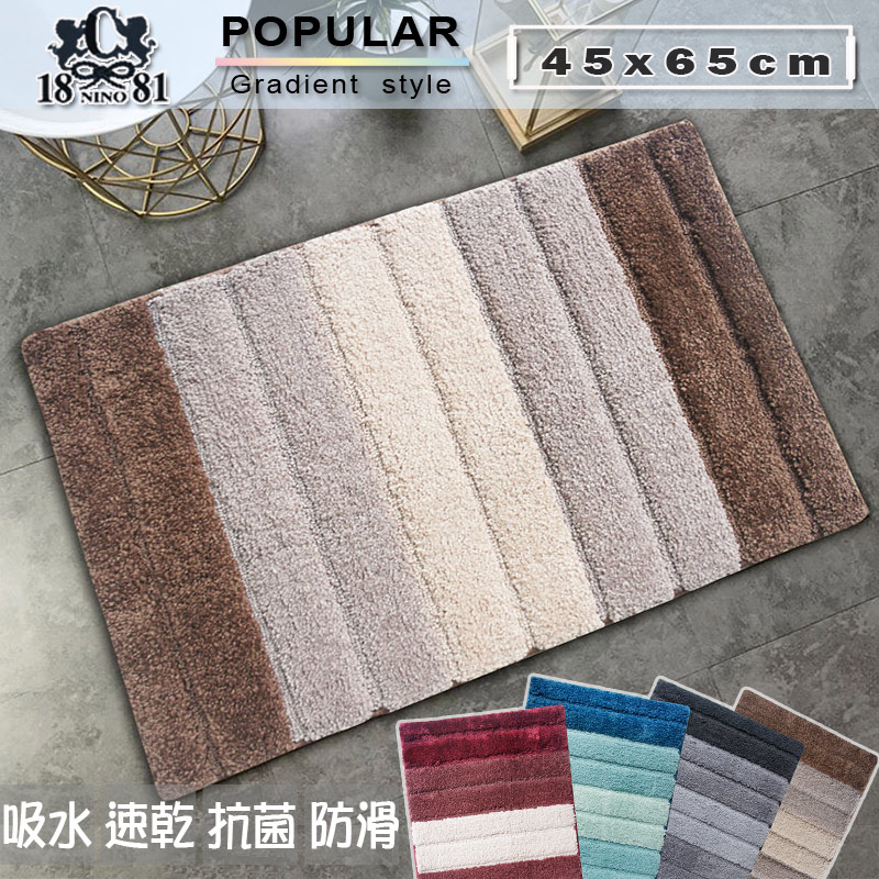 NINO1881雪棉柔漸層色地墊(45x65cm)_摩卡棕