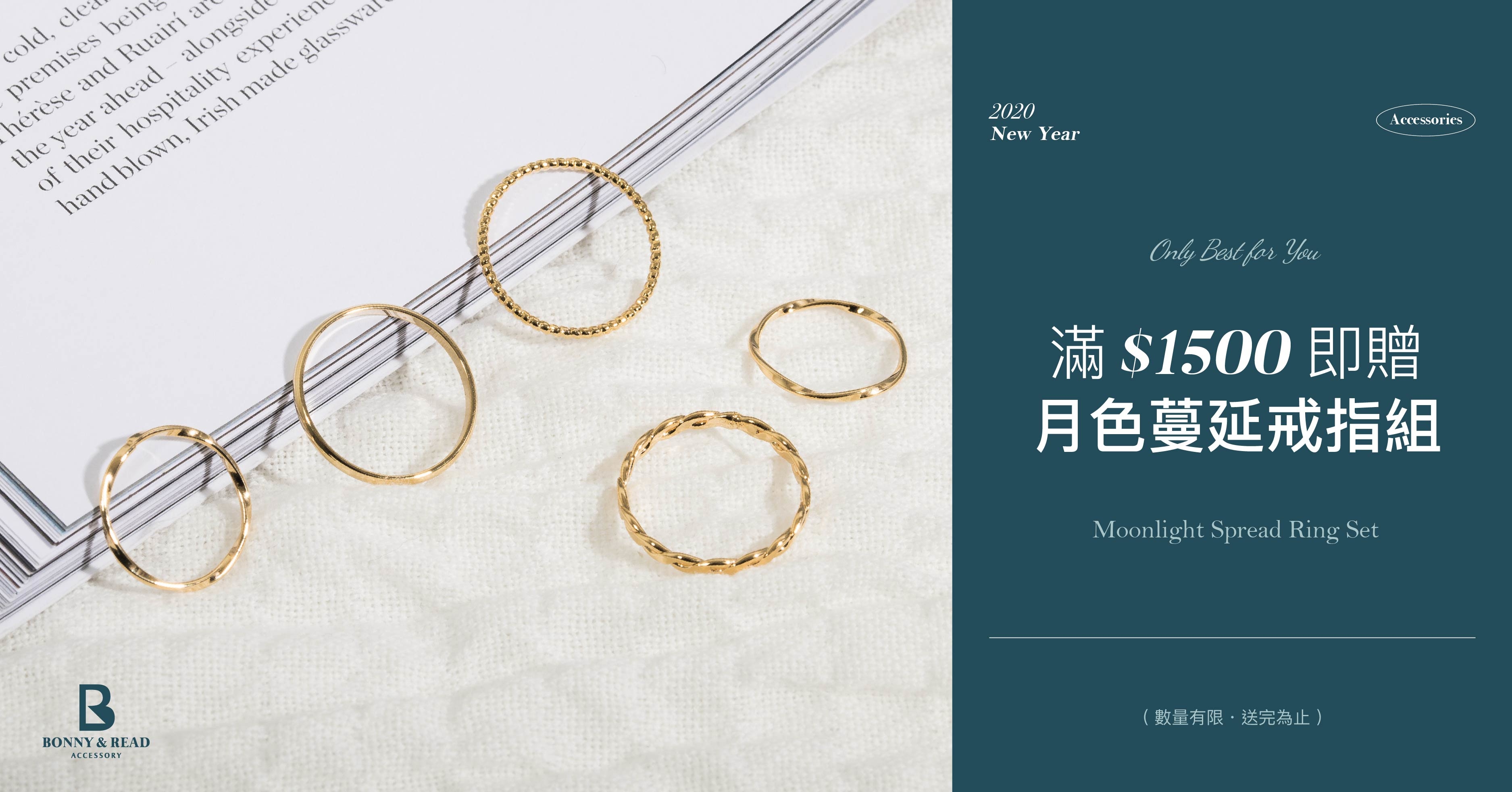 滿1500贈月色蔓延戒指組