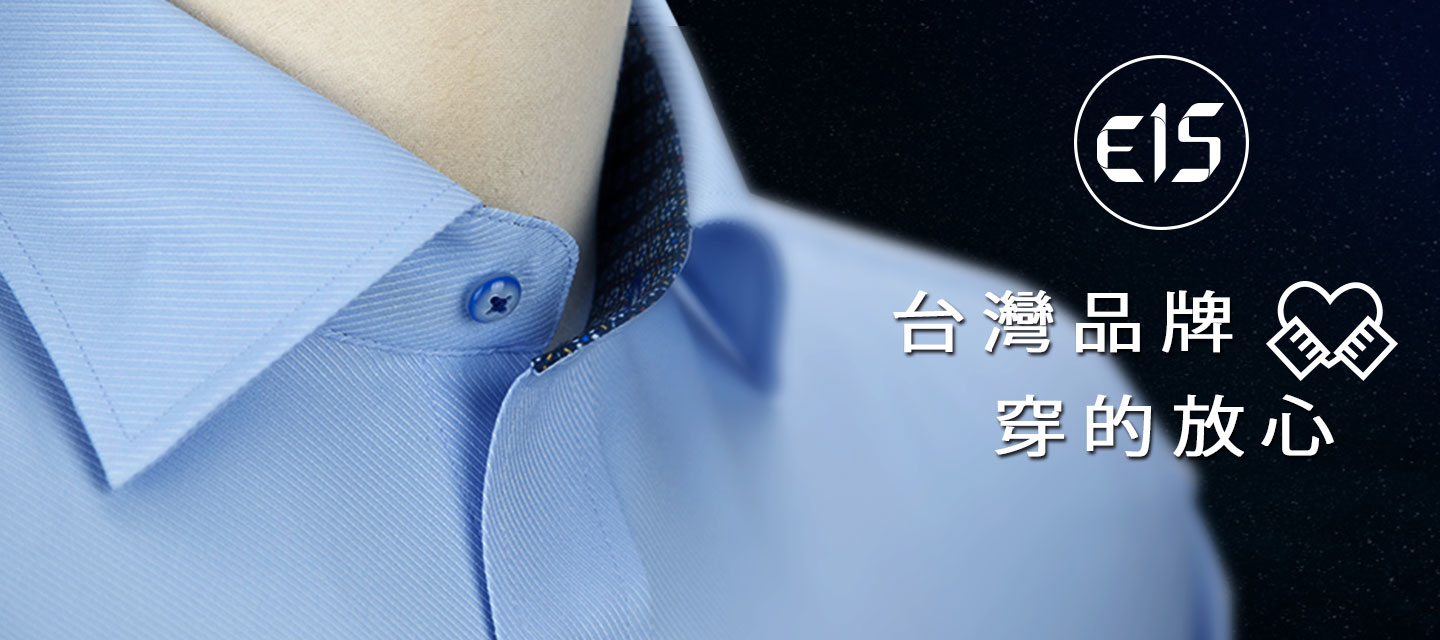 衣十五是非純棉襯衫的機能品牌