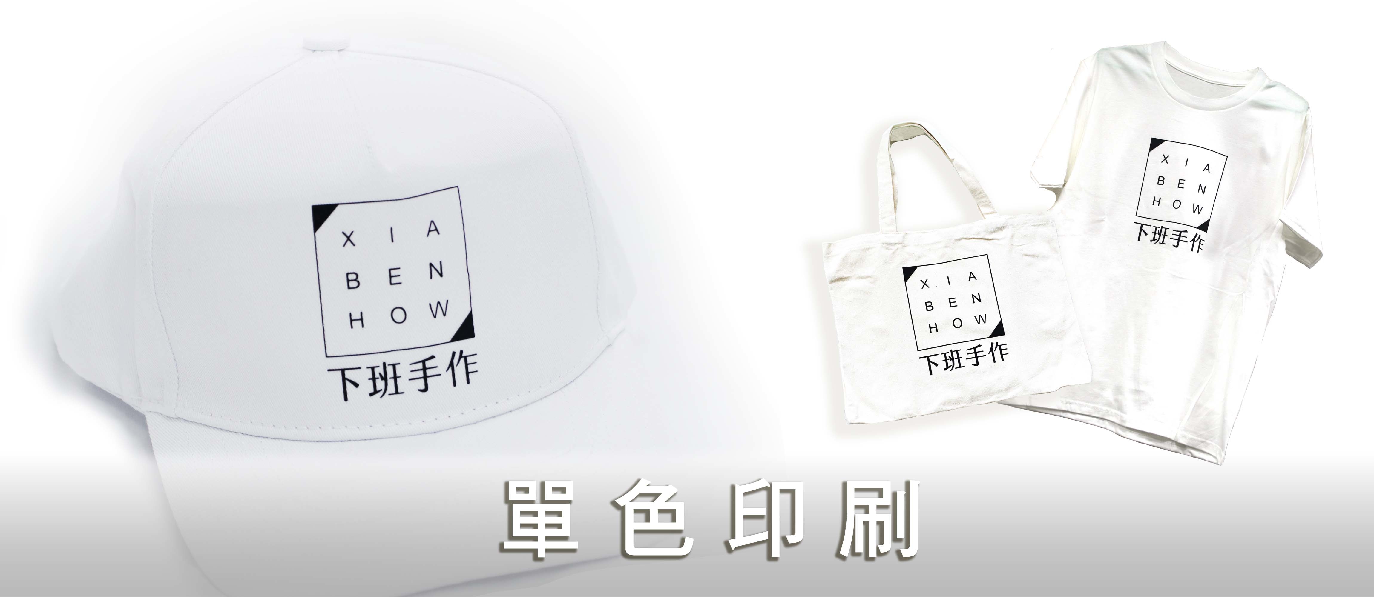T恤,素T,短t,純棉,印衣服,台北印T恤,印T恤,團體服,印圖案,代印,少量印刷,客製化衣服,推薦印衣服PTT,系服,班服,polo衫,連帽T,連帽外套,厚棉T,大學T,刷毛,兒童T,MD,雙鋼印,醫用口罩,醫療口罩,客製化口罩,TTRI檢測合格