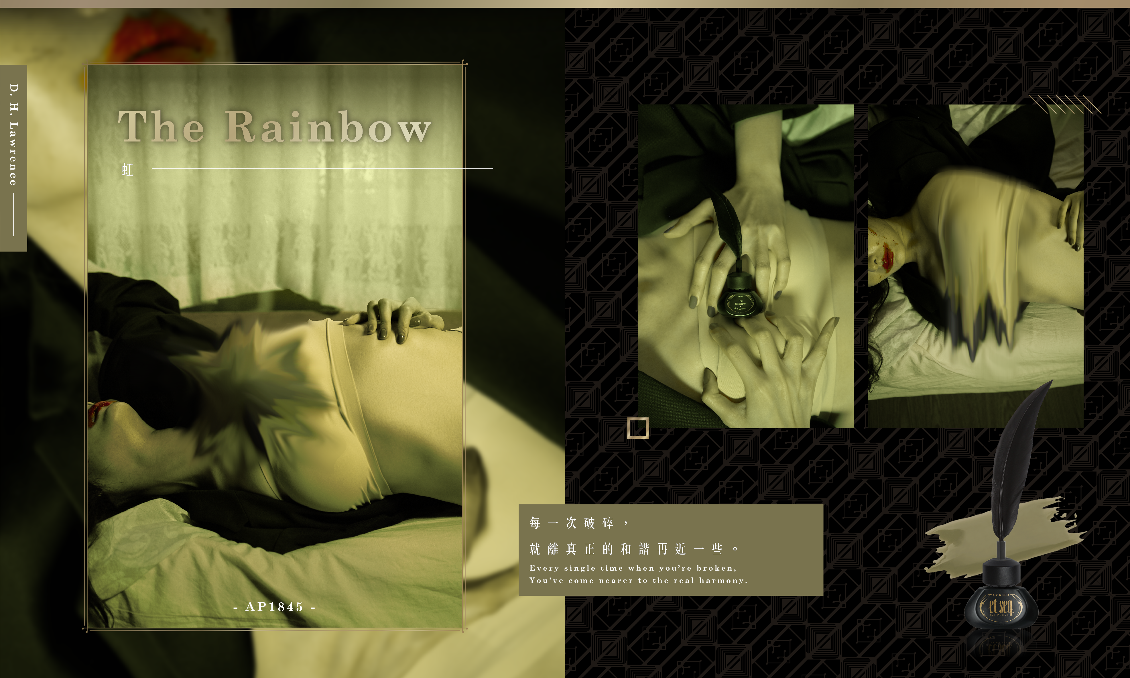虹-每一次破碎,就離真正的和諧再近一些