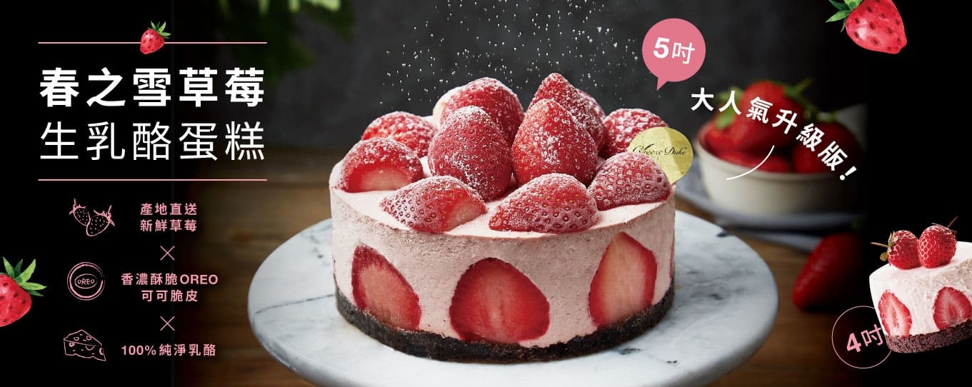 春之雪草莓生乳酪蛋糕,草莓,草莓蛋糕,新年,冬天,乳酪蛋糕