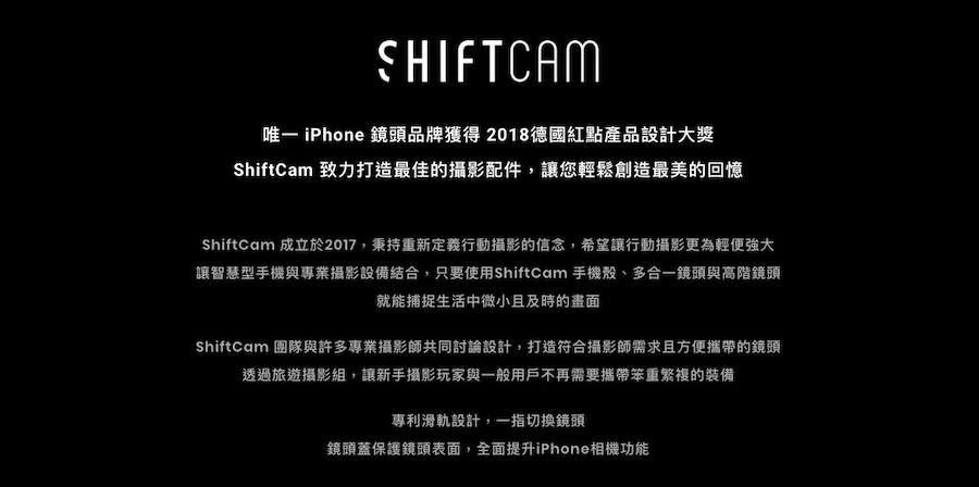 ShiftCam 旅行攝影組 ・ iPhone XS / XS Max 手機鏡頭系列
