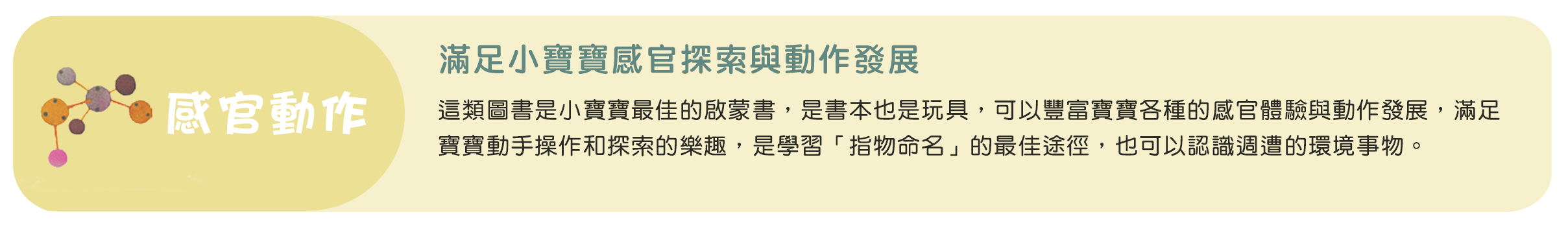 0-3歲寶寶的第一本書-感官動作
