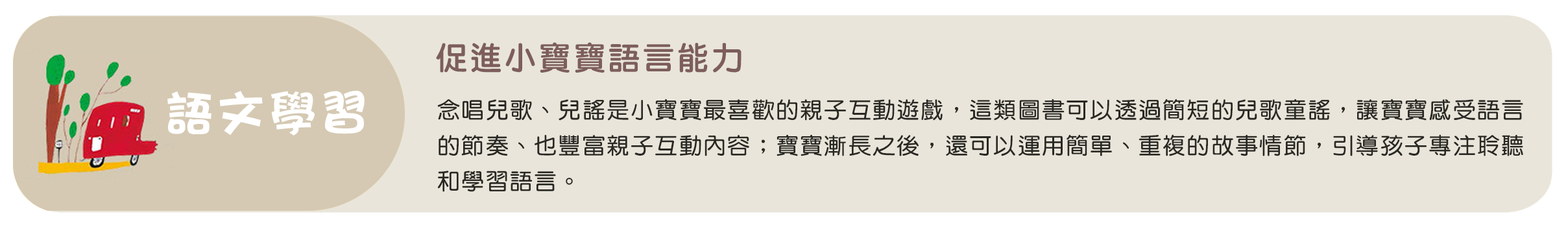 0-3歲寶寶的第一本書-語文學習