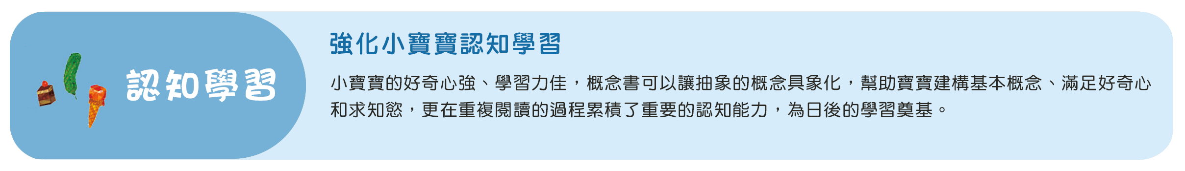 0-3歲寶寶的第一本書-認知學習