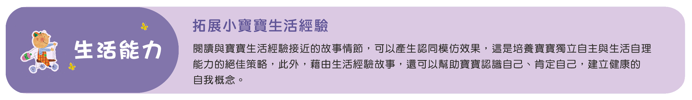 0-3歲寶寶的第一本書-生活能力