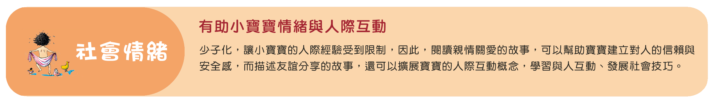 0-3歲寶寶的第一本書-社會情緒