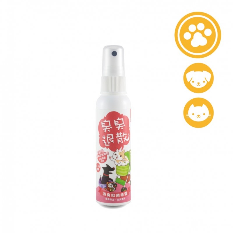 【各種容量】臭臭退散！寵物用品除臭抑菌噴霧