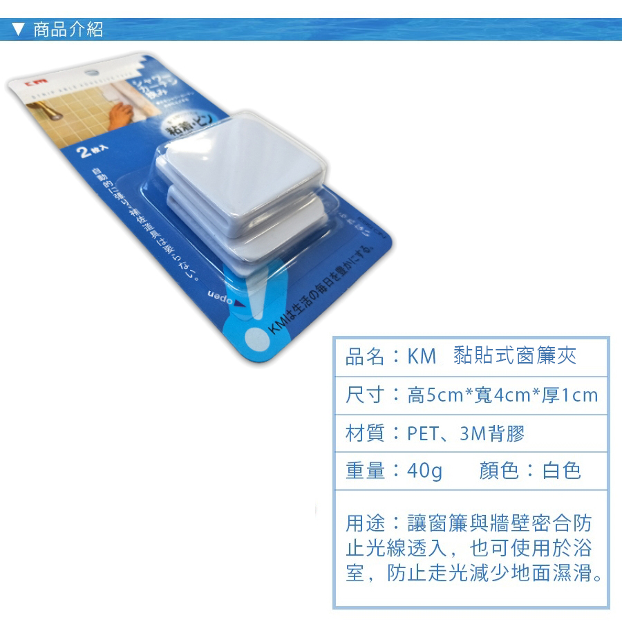 窗邊夾 • 窗簾配件
