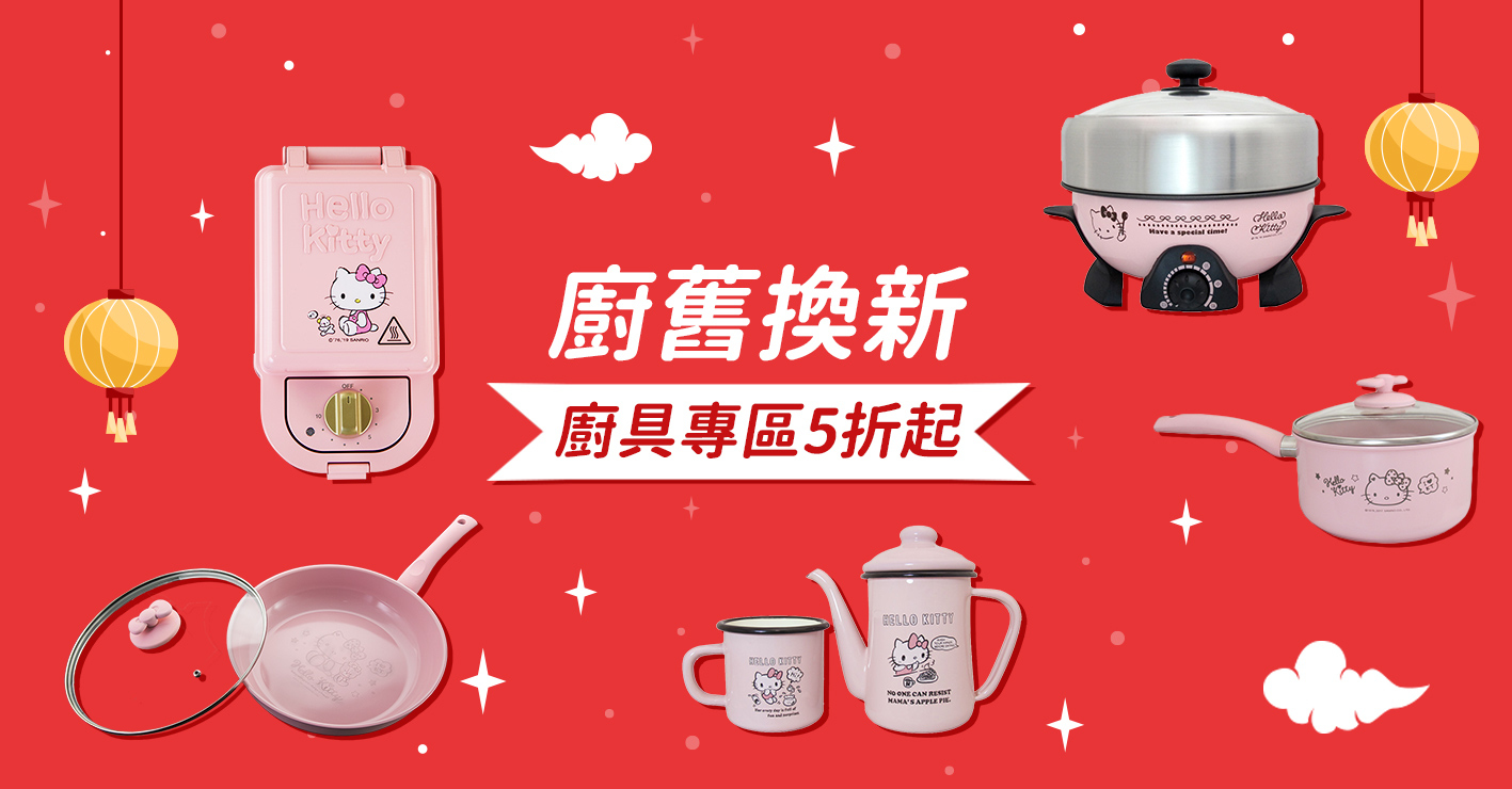三麗鷗,三麗鷗專賣店,三麗鷗商品hello kitty,兒童不鏽鋼水壺,雙子星Little Twin Stars,美樂蒂,咖啡杯,牛奶瓶,白爛貓,家電,鍋具,廚具,保鮮盒,烤盤,烤箱,電火鍋,三明治機,炒鍋,湯鍋，Disney,冰雪奇緣II,冬天