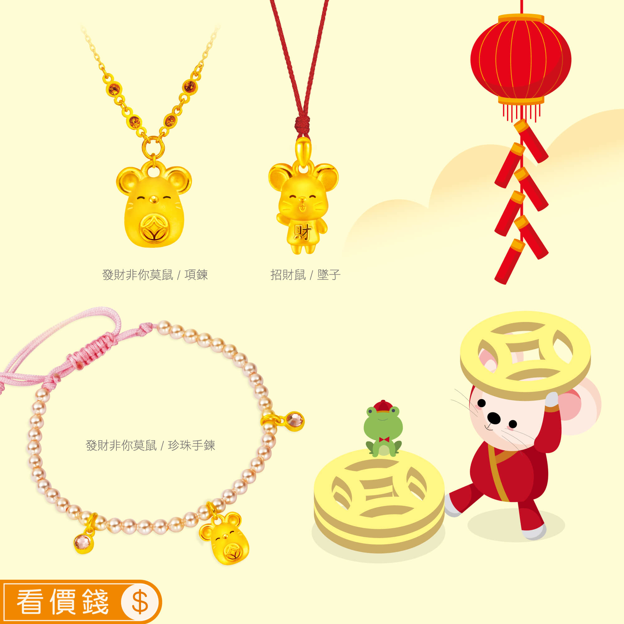 發財非你莫鼠黃金手鍊,發財非你莫鼠黃金項鍊,招財鼠黃金墜子,鼠黃金項鍊,鼠金飾,彌月黃金,彌月禮物,彌月金飾,滿月禮物,彌月回禮,滿周歲禮物, 新生兒禮物,寶寶禮物,彌月禮盒,鼠年生肖,小嬰兒禮物,金錢鼠保溫杯