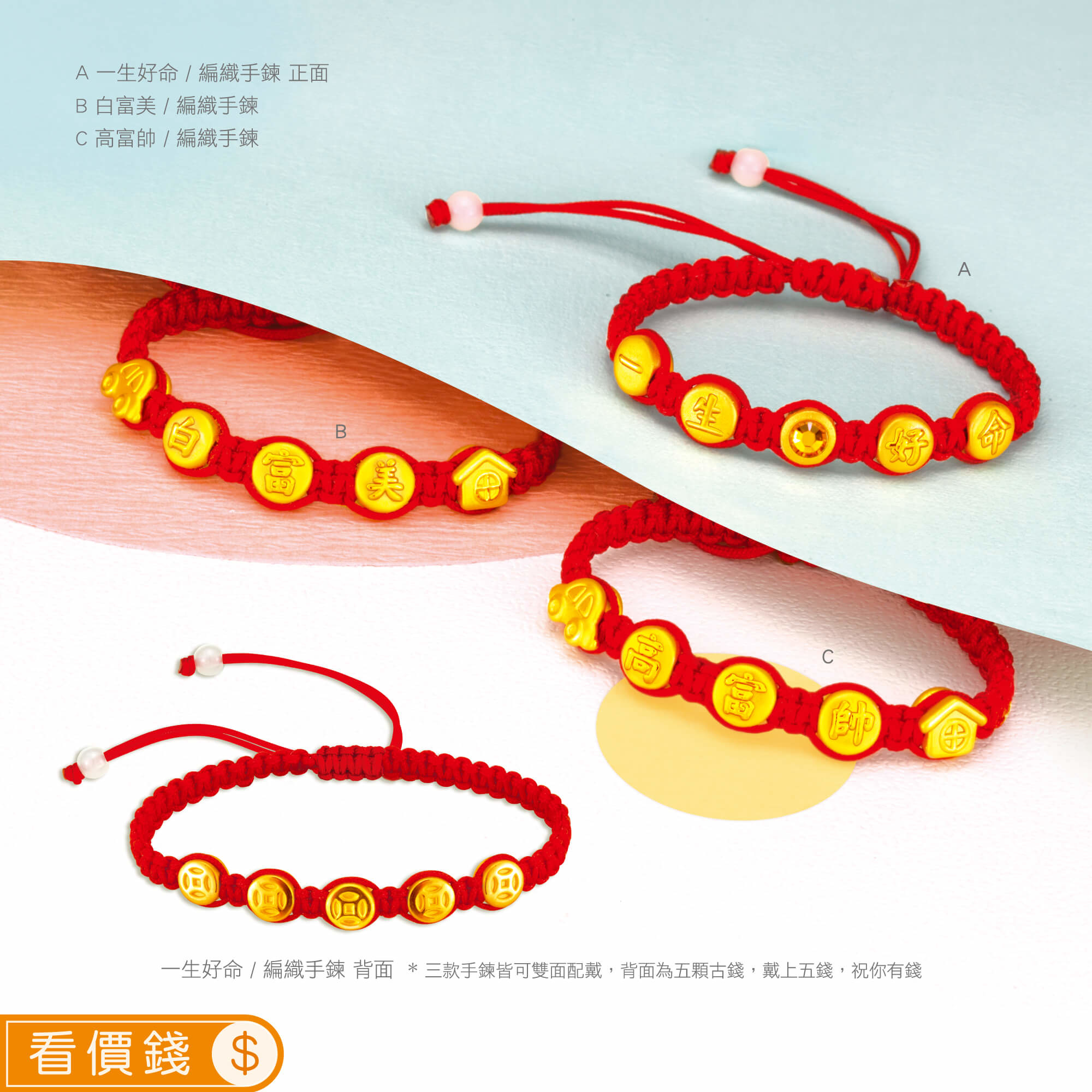 高富帥黃金手鍊,白富美黃金手鍊,一生好命黃金手鍊,金飾,彌月黃金,彌月禮物,彌月金飾,滿月禮物,彌月回禮,滿周歲禮物, 新生兒禮物,寶寶禮物,彌月禮盒,鼠年生肖,小嬰兒禮物,金錢鼠保溫杯