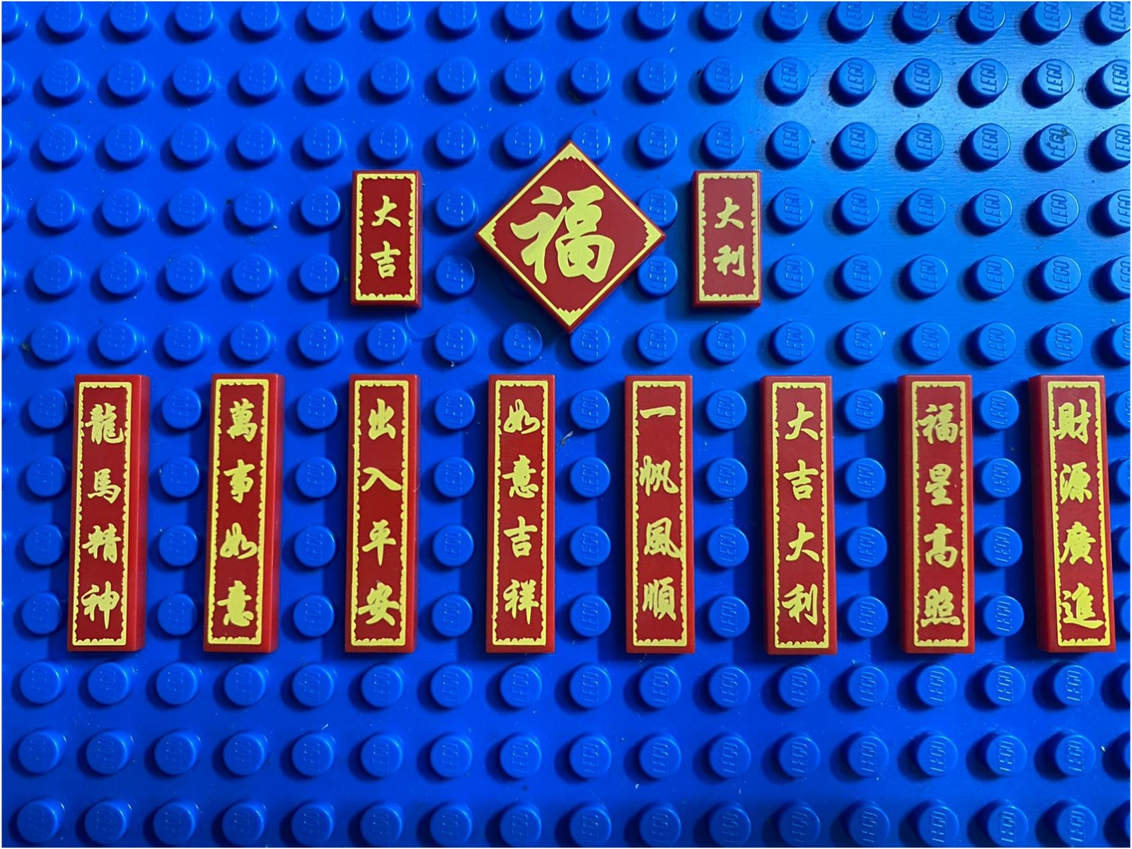 招財開運賀年大吉 + 開運賀年揮春 (11件)