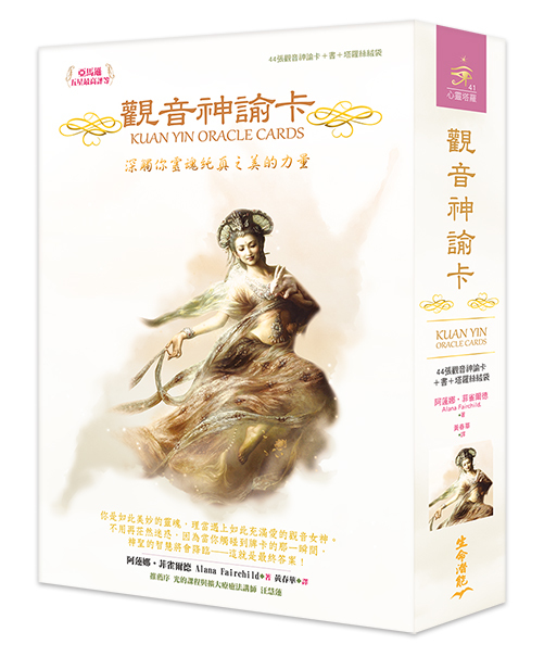觀音神諭卡－深觸你靈魂純真之美的力量