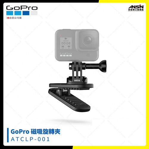 安信騎士 原廠公司貨gopro 磁吸旋轉夾背包夾固定座atclp 001