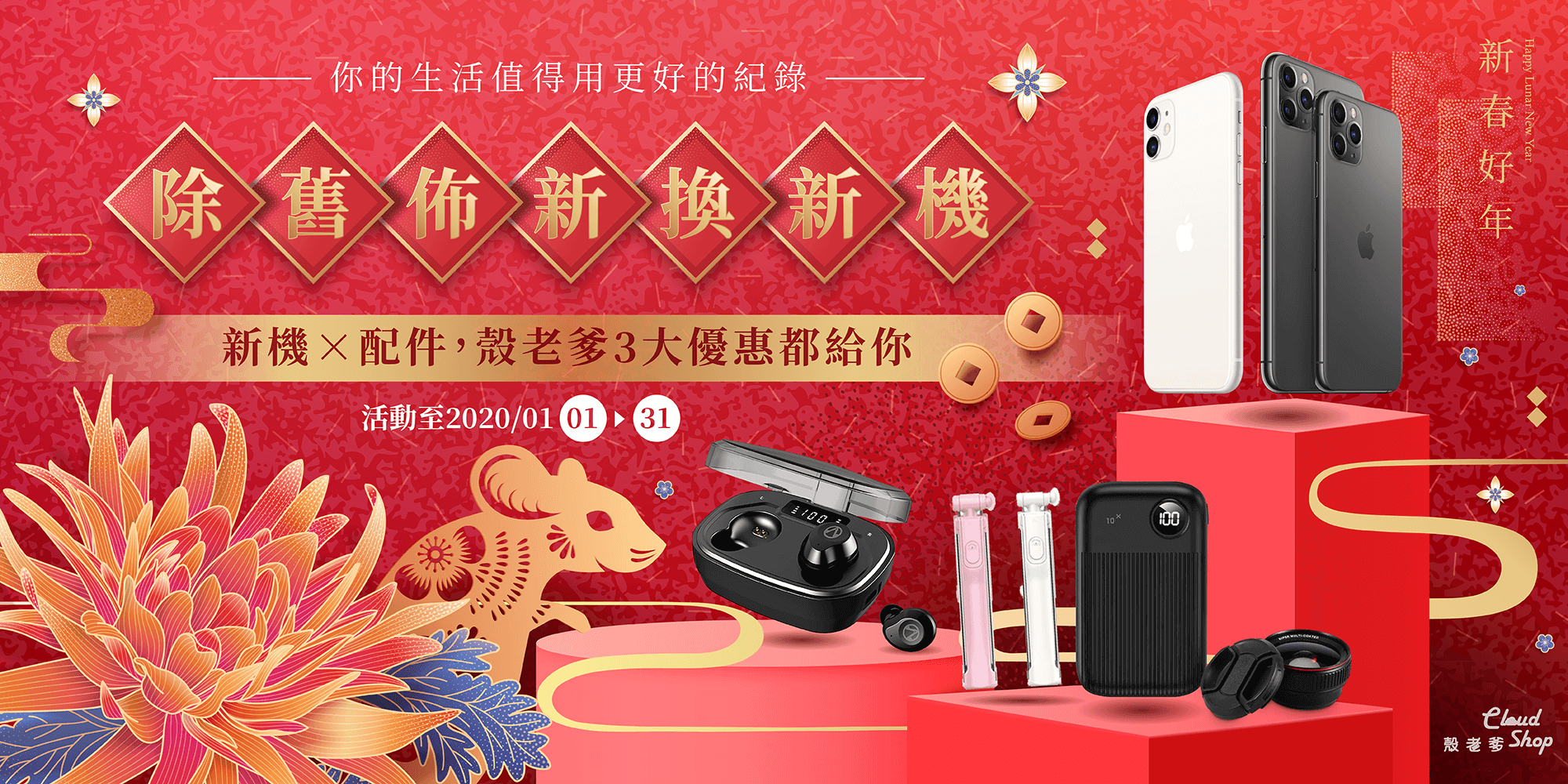 手機和手機配件新春優惠-台中手機殼