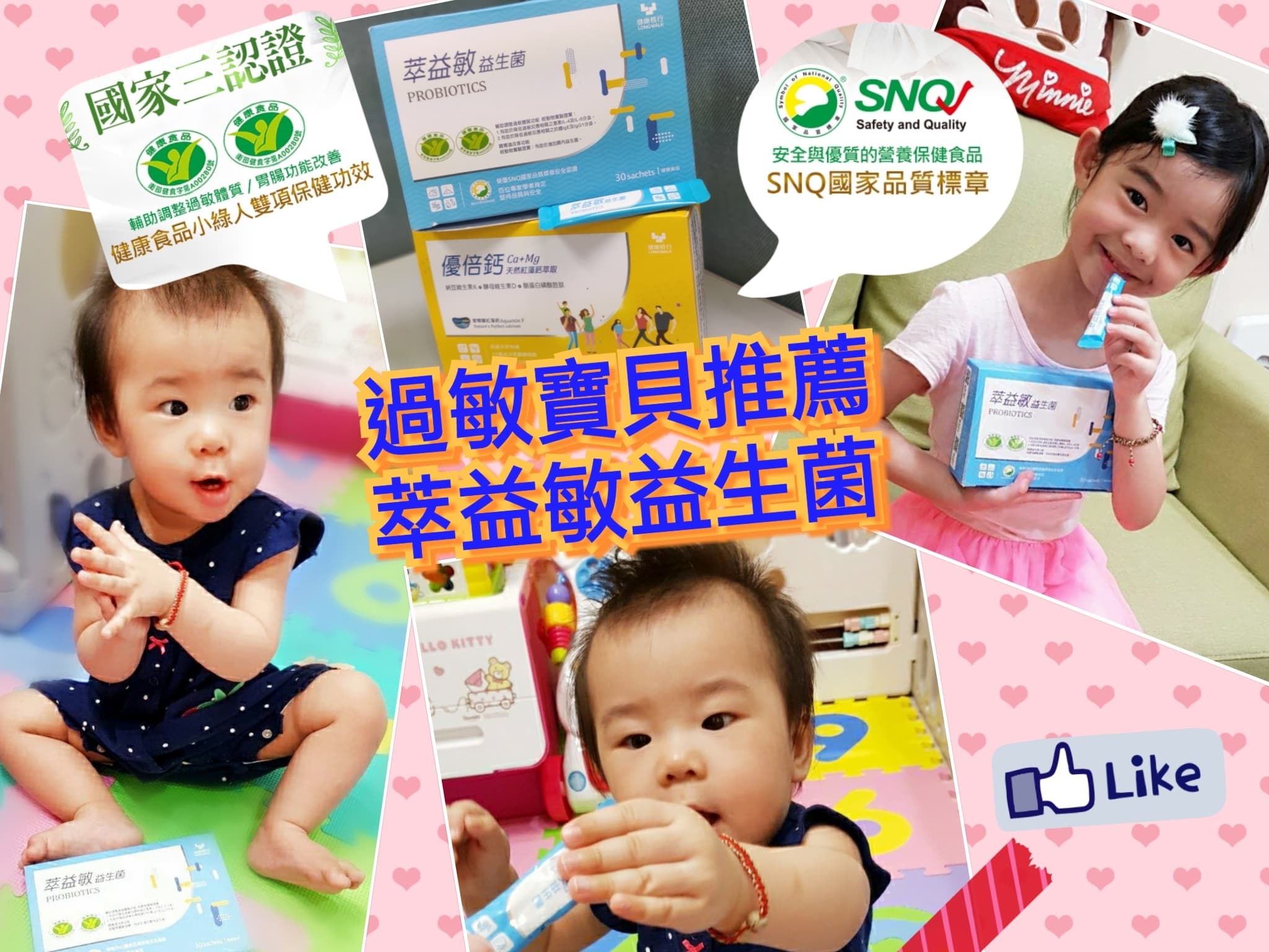 修杰楷推薦益生菌,益生菌,萃益敏益生菌,過敏益生菌,腸胃益生菌