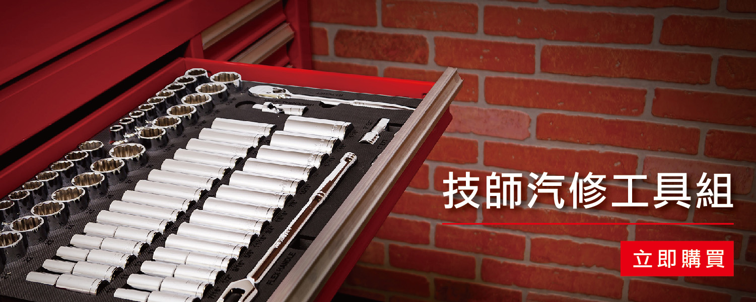 專業汽修工具