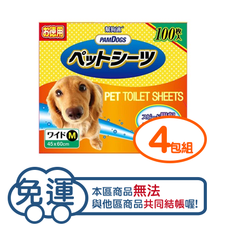 【四包免運組】日本PAMDOGS-幫狗適寵物尿布墊-增量包-M型 60X45cm(100入)