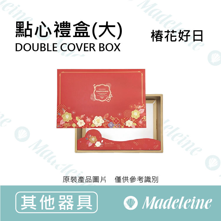 [ 包材特殺優惠 ]  點心禮盒(大)