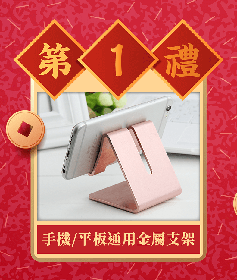 消費滿額450送金屬支架-台中手機殼