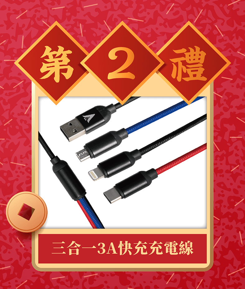 消費滿666送充電線-台中手機殼