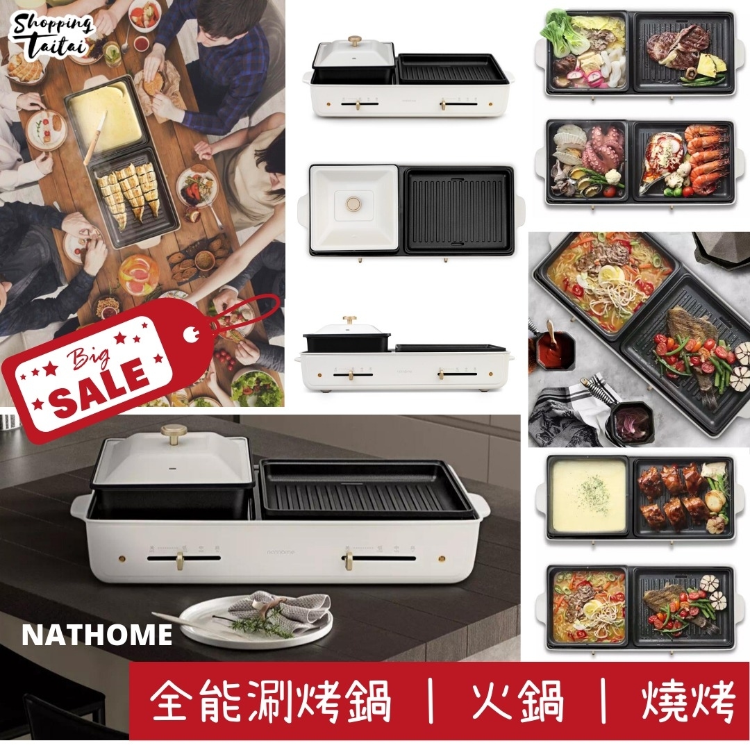 Nathome 全能涮烤鍋丨一年保養丨香港行貨丨不包郵丨