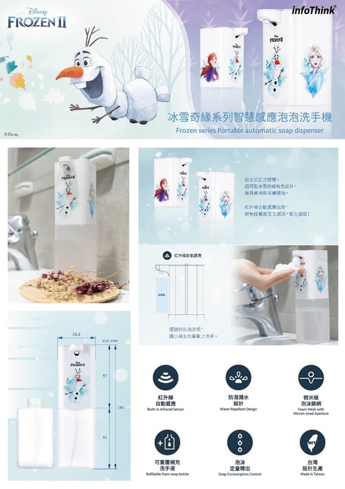 InfoThink 冰雪奇緣自動感應泡泡洗手機丨一年保養丨香港行貨丨台灣制造丨
