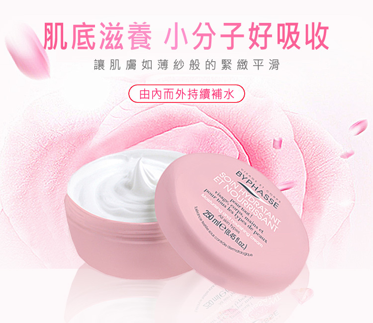 【柳燕推薦】全效緊緻滋潤霜_蓓昂斯BYPHASSE 質地