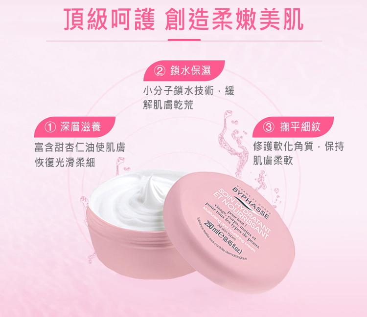 【柳燕推薦】全效緊緻滋潤霜_蓓昂斯BYPHASSE