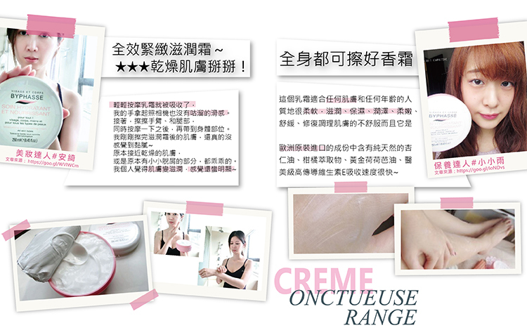 【柳燕推薦】全效緊緻滋潤霜_蓓昂斯BYPHASSE
