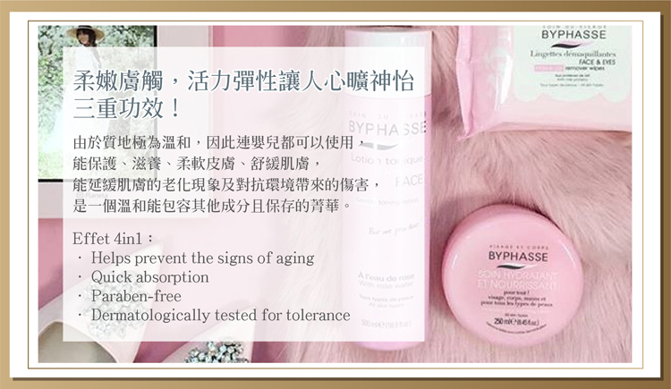 【柳燕推薦】全效緊緻滋潤霜_蓓昂斯BYPHASSE