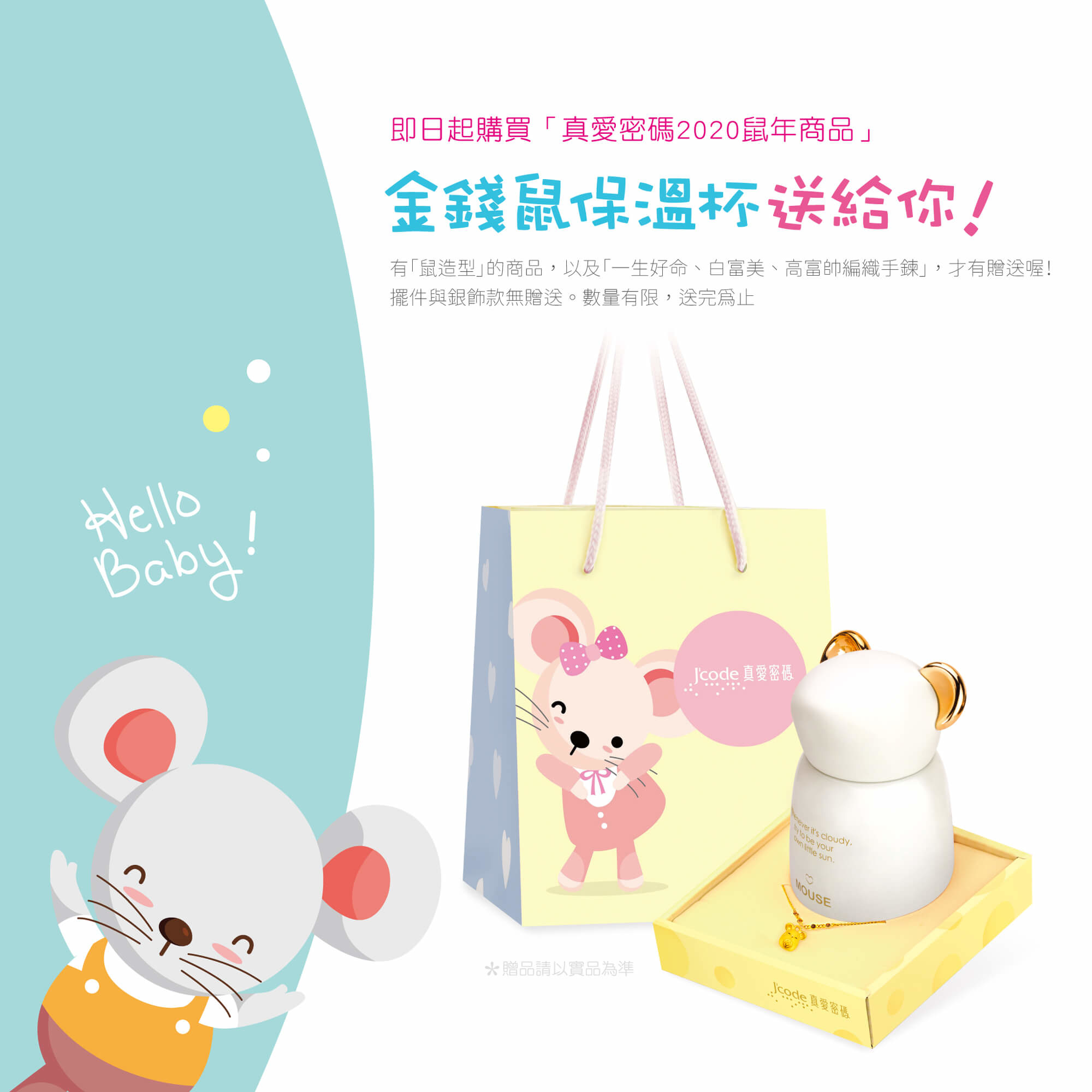 鼠金飾,彌月黃金,彌月禮物,彌月金飾,滿月禮物,彌月回禮,滿周歲禮物, 新生兒禮物,寶寶禮物,彌月禮盒,鼠年生肖,小嬰兒禮物,金錢鼠保溫杯