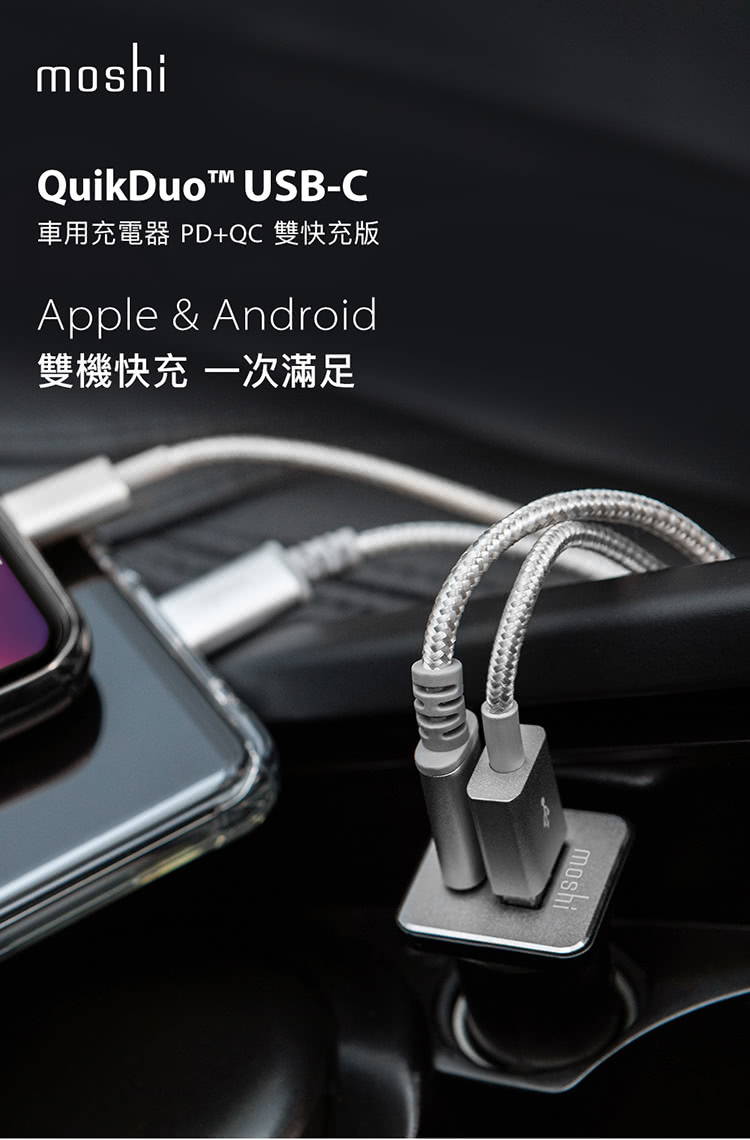 Moshi Quikduo Usb C 車用充電器pd Qc 雙快充版黑色